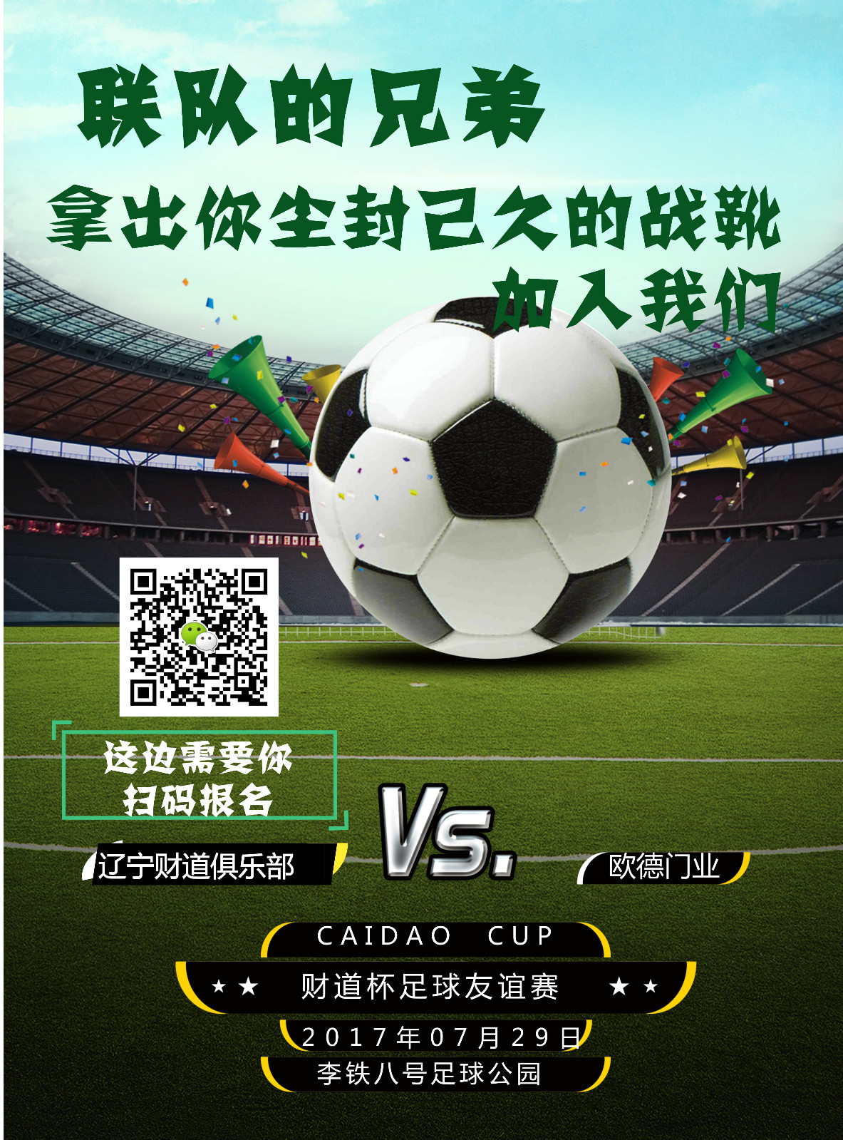 聯(lián)盟的兄弟們，拿出你塵封已久的戰(zhàn)靴加入我們