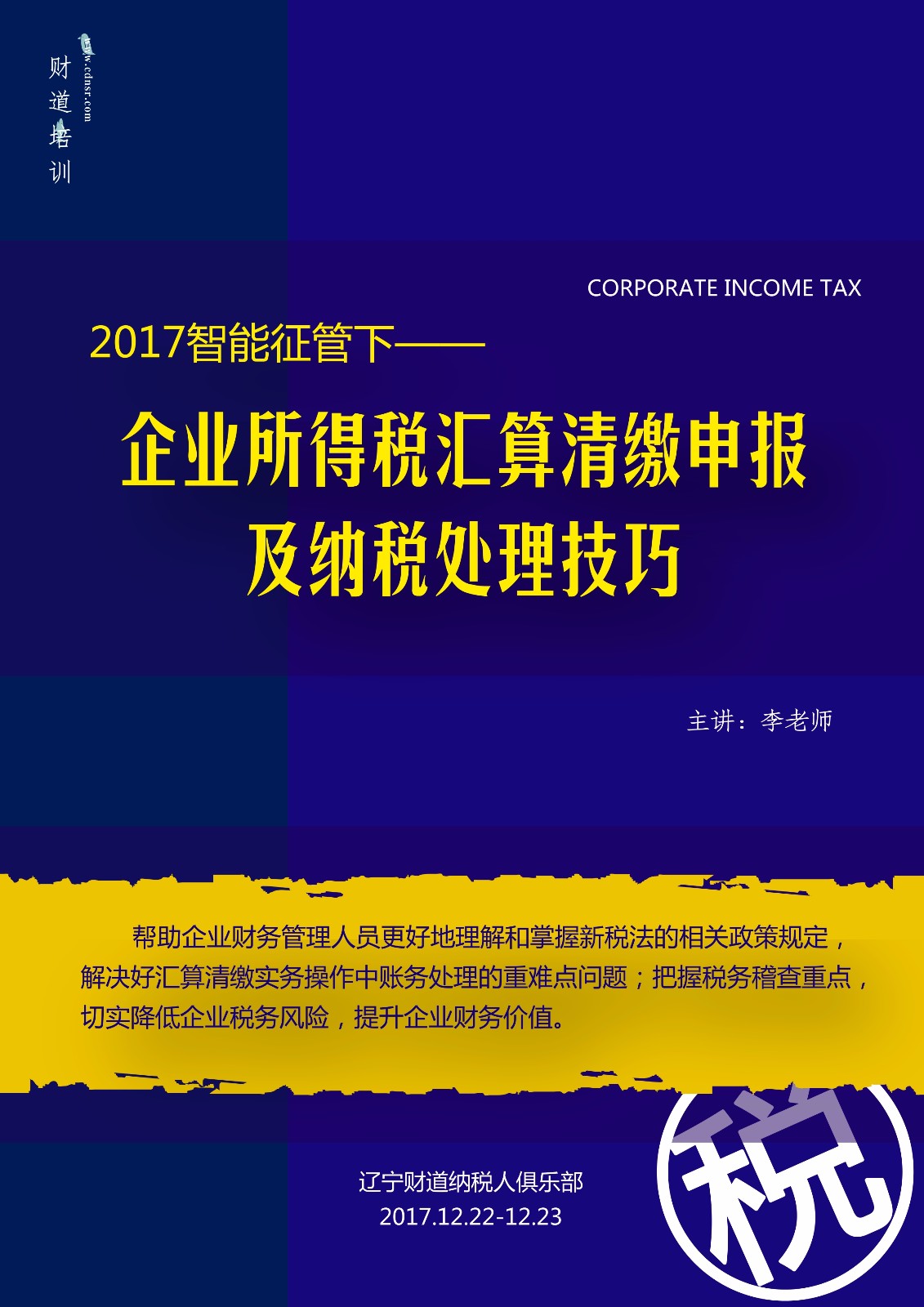 12月匯算清繳封面_自定義cm_2017.12.10.jpg