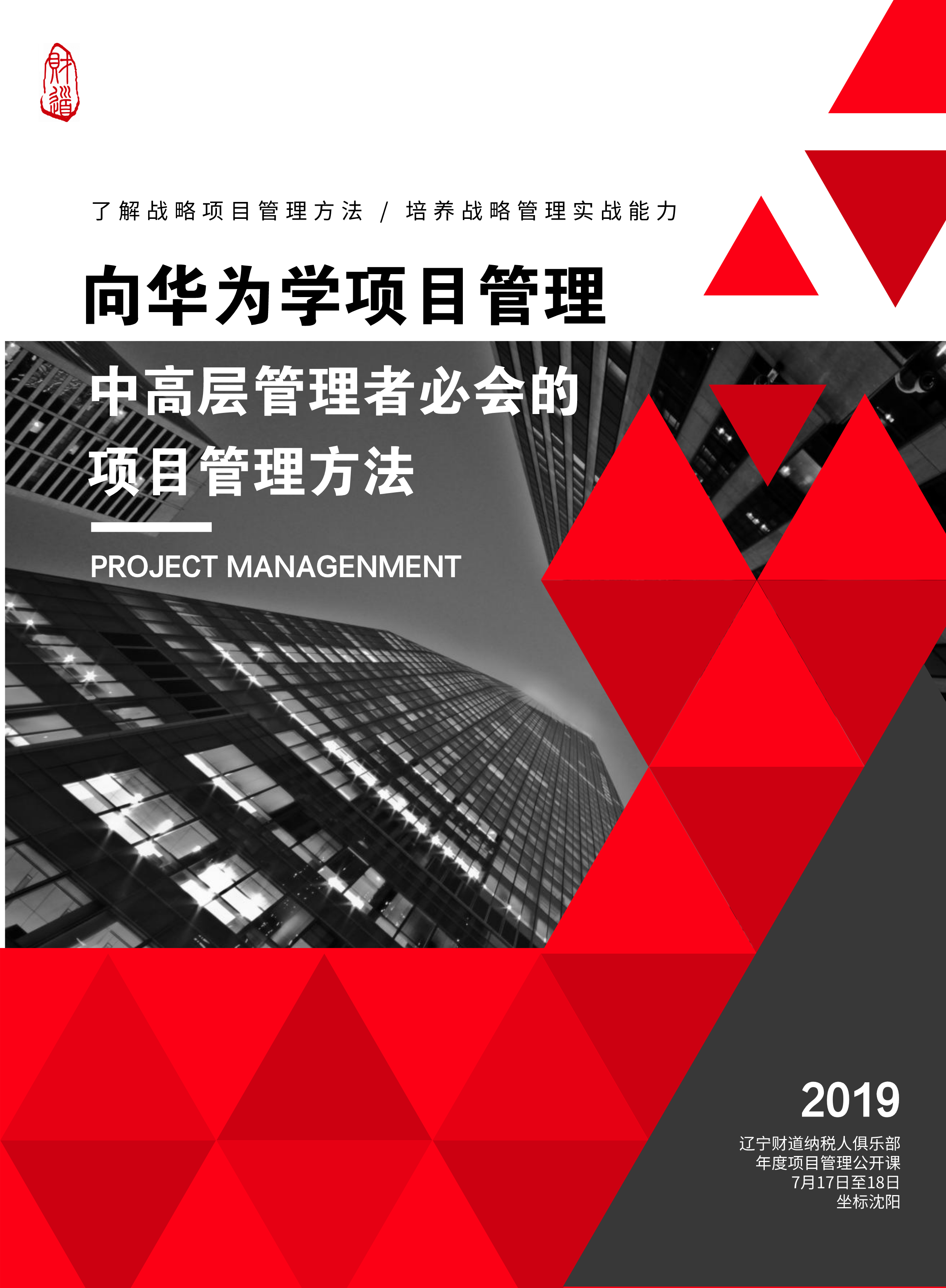 項目管理封面設計_2019-07-10-0.png